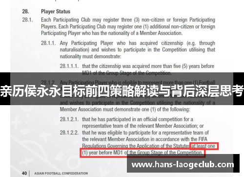 亲历侯永永目标前四策略解读与背后深层思考