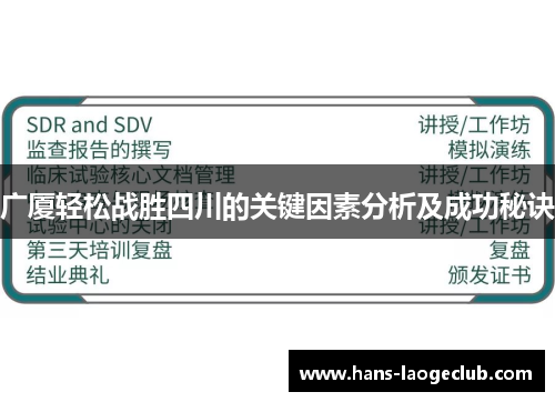 广厦轻松战胜四川的关键因素分析及成功秘诀
