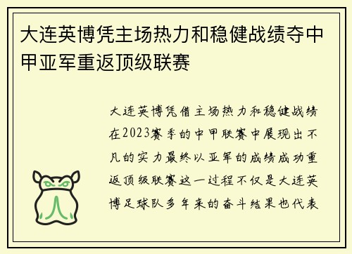 大连英博凭主场热力和稳健战绩夺中甲亚军重返顶级联赛