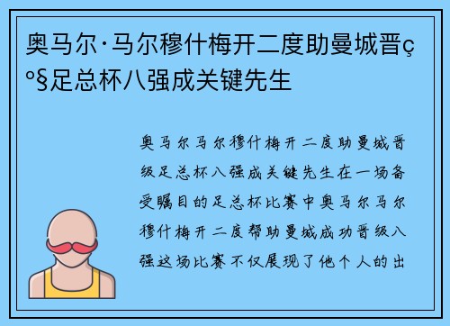 奥马尔·马尔穆什梅开二度助曼城晋级足总杯八强成关键先生