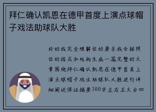 拜仁确认凯恩在德甲首度上演点球帽子戏法助球队大胜