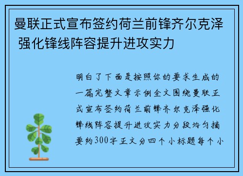 曼联正式宣布签约荷兰前锋齐尔克泽 强化锋线阵容提升进攻实力