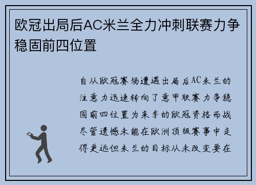 欧冠出局后AC米兰全力冲刺联赛力争稳固前四位置